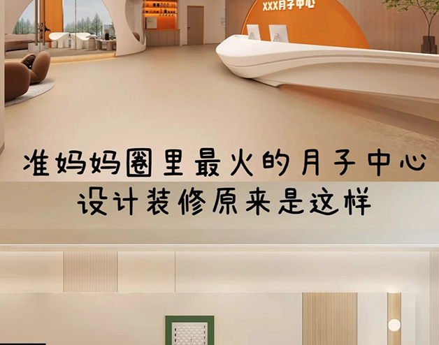 月子中心装修设计的六大要点