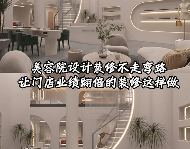 美容院这样装修设计业绩直接翻倍!