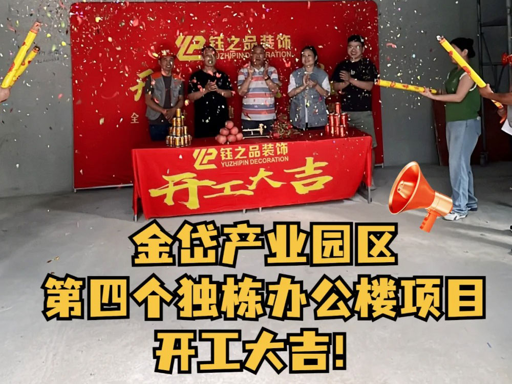 郑州办公室装修新项目又双叒叕开工啦