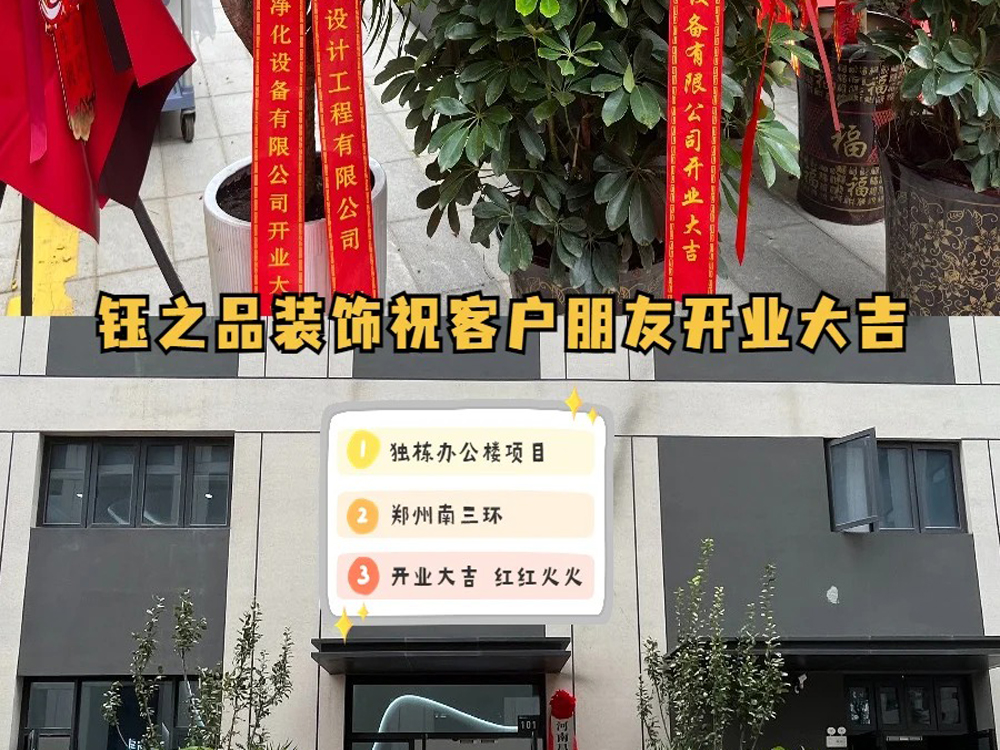 恭喜办公室装修客户朋友，正式启航
