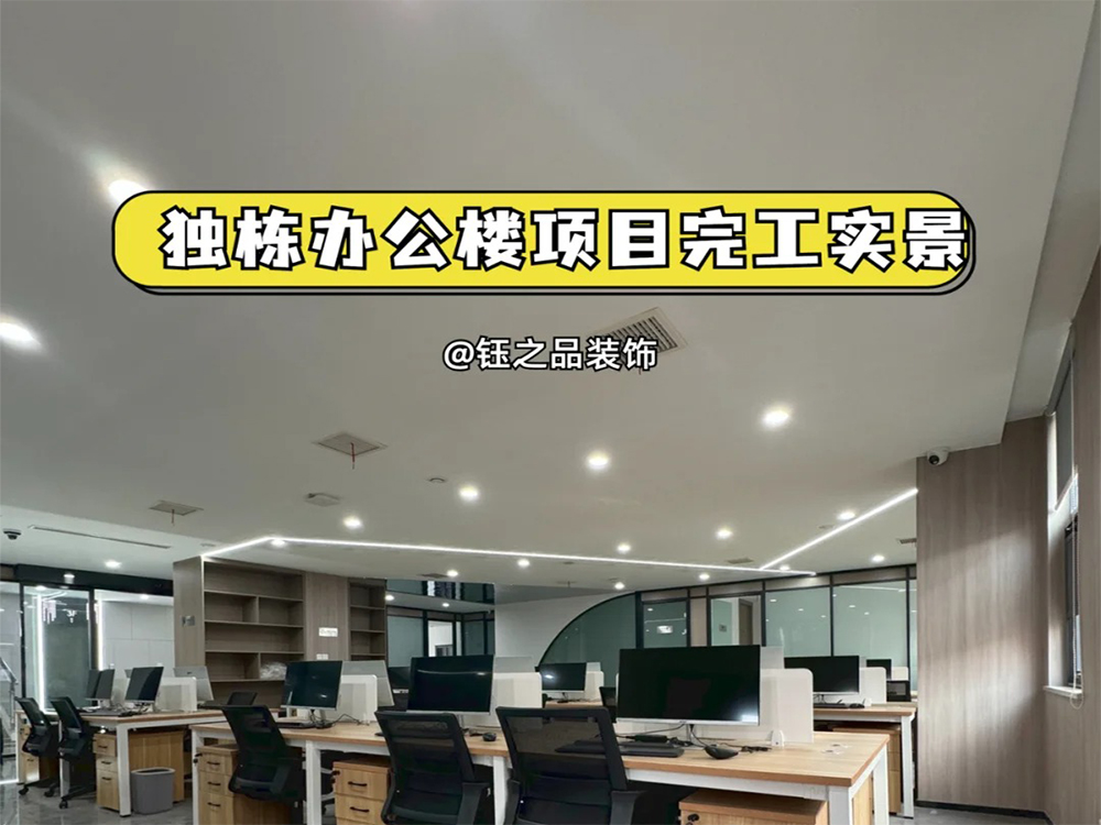 郑州办公室装修完工项目+1